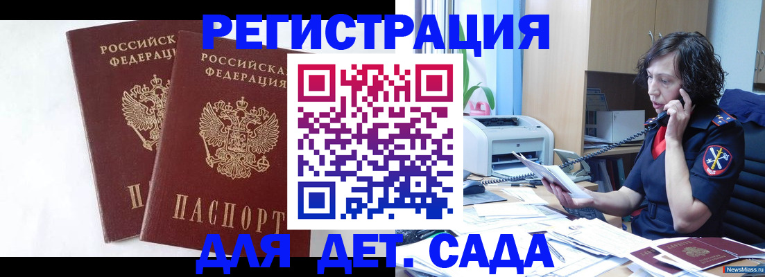 временная регистрация поиск в Межгорье